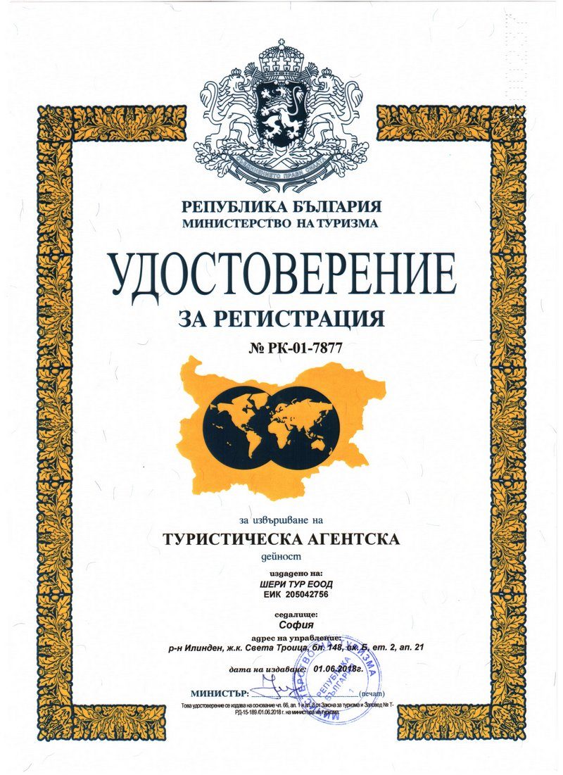 Registration certificate No RK-01-7877 for travel agent activity, issued to Shery Tour Ltd by the Ministry of Tourism