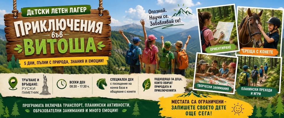 Little Mountaineers: Vitosha