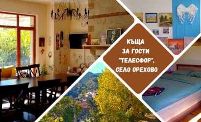 A guesthouse in a Rhodope village