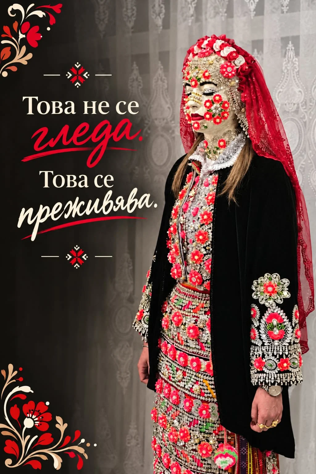 Рибново се преживява